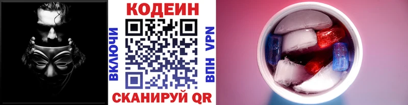 цены Бодайбо Codein Purple Drank